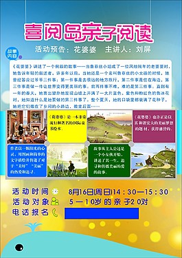 親子閱讀