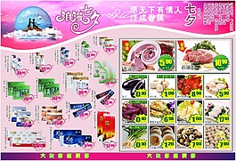 浪漫七夕