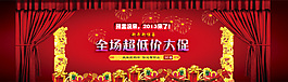 淘寶促銷海報