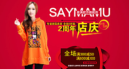 淘寶女裝海報