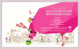 時(shí)尚地產(chǎn)海報(bào)設(shè)計(jì)