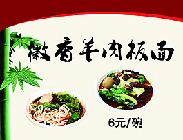 羊肉板面