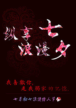 七夕情人節