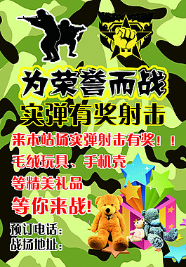 實(shí)彈有獎(jiǎng)射擊