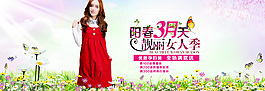 淘寶女裝海報(bào)