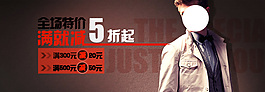 淘寶男裝海報