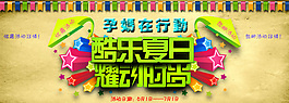 淘寶促銷海報