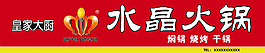 皇家大厨店招 效果图