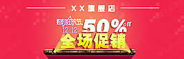 淘寶促銷海報