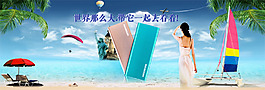 淘寶移動(dòng)電源海報(bào)