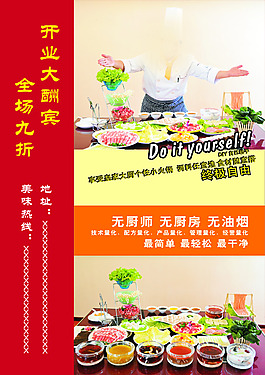 火鍋店海報