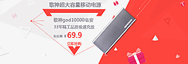 淘寶移動(dòng)電源海報(bào)模板圖片