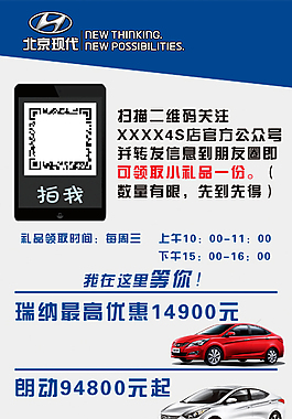 北京現(xiàn)代易拉寶