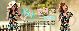 淘寶時(shí)尚女裝促銷海報(bào)
