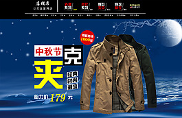 淘寶時(shí)尚男裝促銷(xiāo)海報(bào)