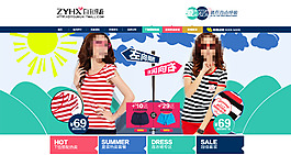 淘寶時(shí)尚女裝海報(bào)