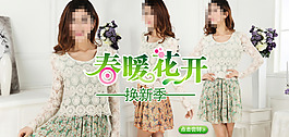淘寶時(shí)尚女裝促銷海報(bào)