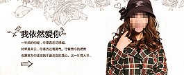 淘寶時(shí)尚女裝海報(bào)