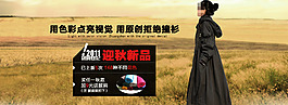 淘寶時(shí)尚女裝海報(bào)