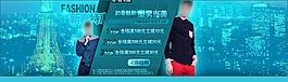 淘寶時尚男裝海報