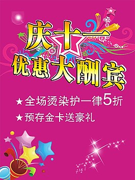 美發(fā)海報