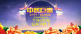 中秋節(jié)海報(bào)