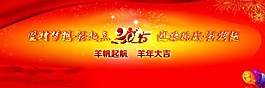 2015羊年