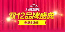 雙十二海報(bào)