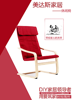 時(shí)尚家居海報(bào)psd