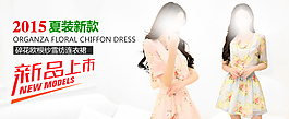 淘寶女裝單品海報(bào)