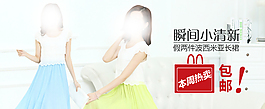 淘寶女裝連衣裙單品海報(bào)