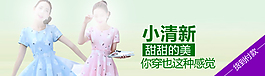 連衣裙推廣小海報(bào)