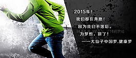 2015奔跑吧简约时尚海报