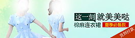 連衣裙推廣小海報(bào)