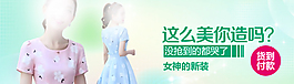 女裝連衣裙推廣海報