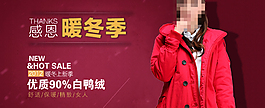 淘寶冬季時(shí)尚女裝PSD原創(chuàng)海報(bào)