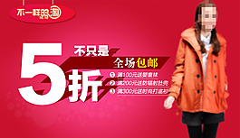 淘寶時(shí)尚女裝海報(bào)