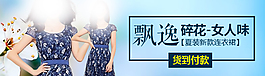 女裝連衣裙推廣海報