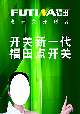 福田點開關