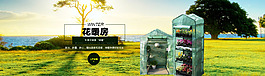园艺店铺首页全屏海报
