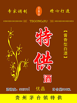 貴州茅臺特供
