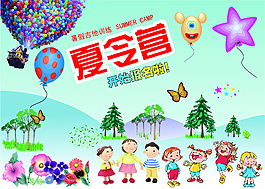 夏令營(yíng)