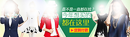 女裝推廣海報