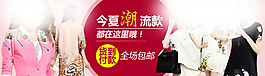 女裝推廣海報