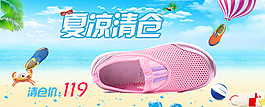 夏季清倉PSD分層海報