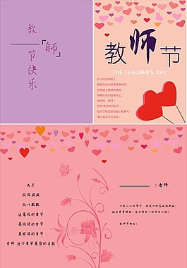 時(shí)尚唯美教師節(jié)海報(bào)宣傳海報(bào)
