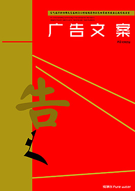 廣告文案