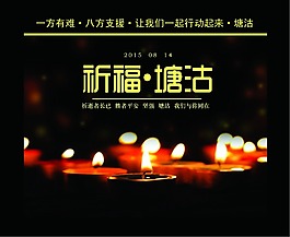 祈福塘沽