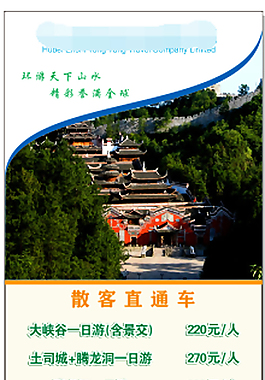 旅行社海報(bào)