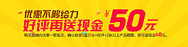 好評返現